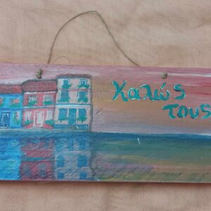 Χειροποίητα Καδράκια σανίδας ζωγραφική