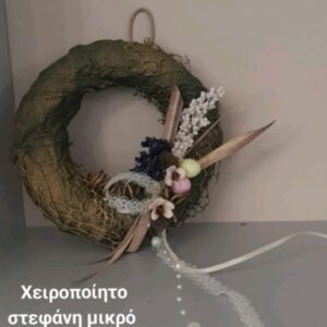 Χειροποίητο Στεφάνι Μικρό με Λουλούδια | Φυσική και Ρομαντική Διακόσμηση